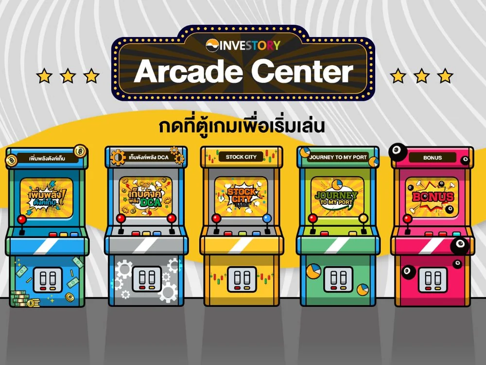 INVESTORY Arcade Center investment learning game website